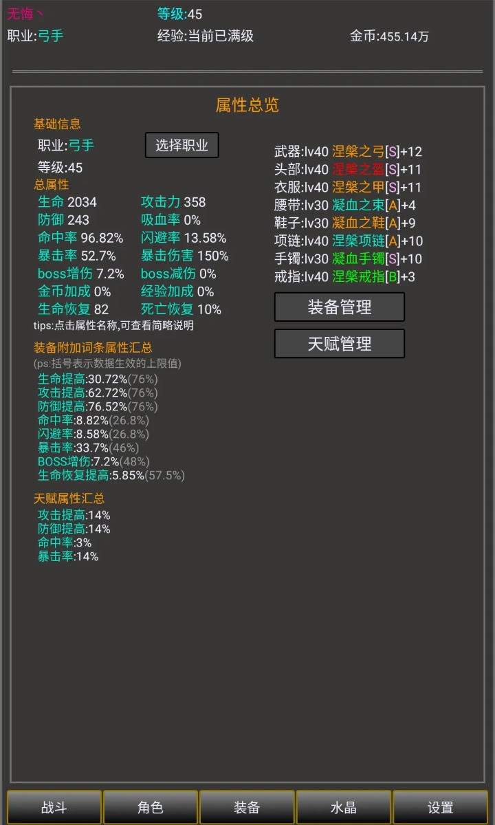 勇者成長之路最新版