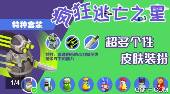 瘋狂逃亡之星2最新版