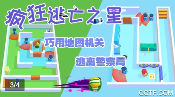 瘋狂逃亡之星2最新版