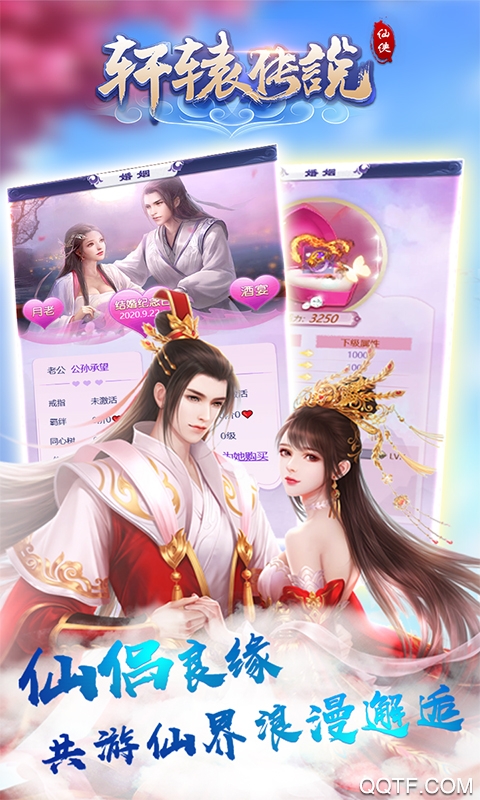 軒轅傳說BT千元充值版