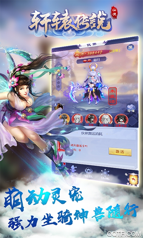軒轅傳說BT千元充值版