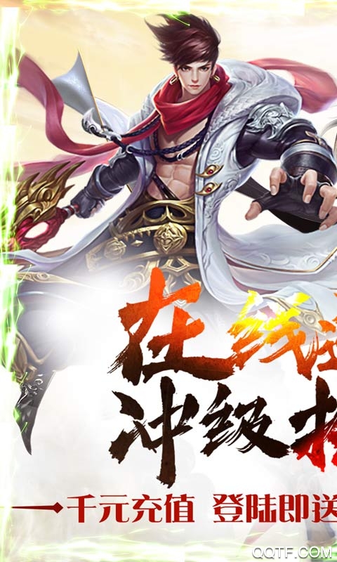 混元劫千元充值版