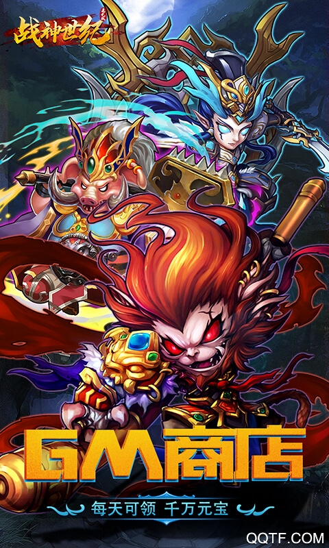戰(zhàn)神世紀(jì)GM3無限充版