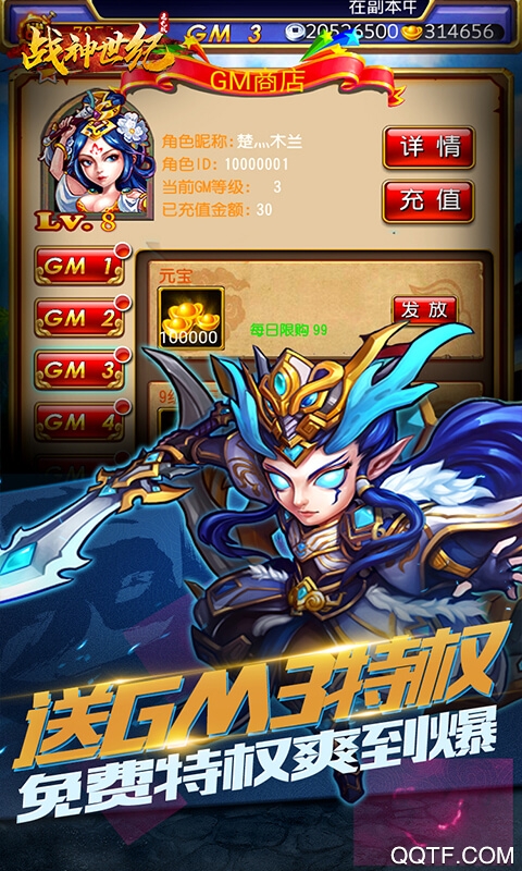 戰(zhàn)神世紀(jì)GM3無限充版