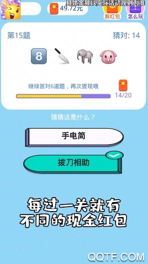 表情猜猜紅包版