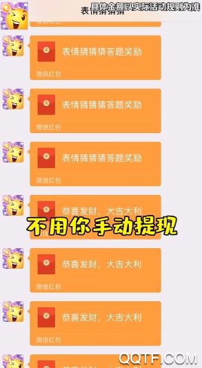 表情猜猜紅包版
