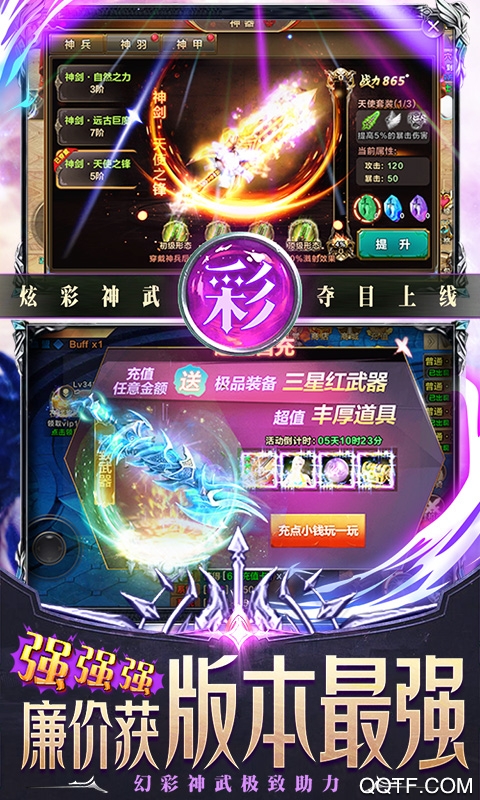 天訣千充版幻彩