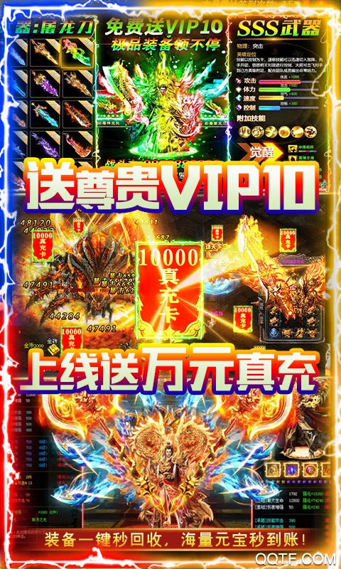 霸者天下萬(wàn)元真充版贈(zèng)送