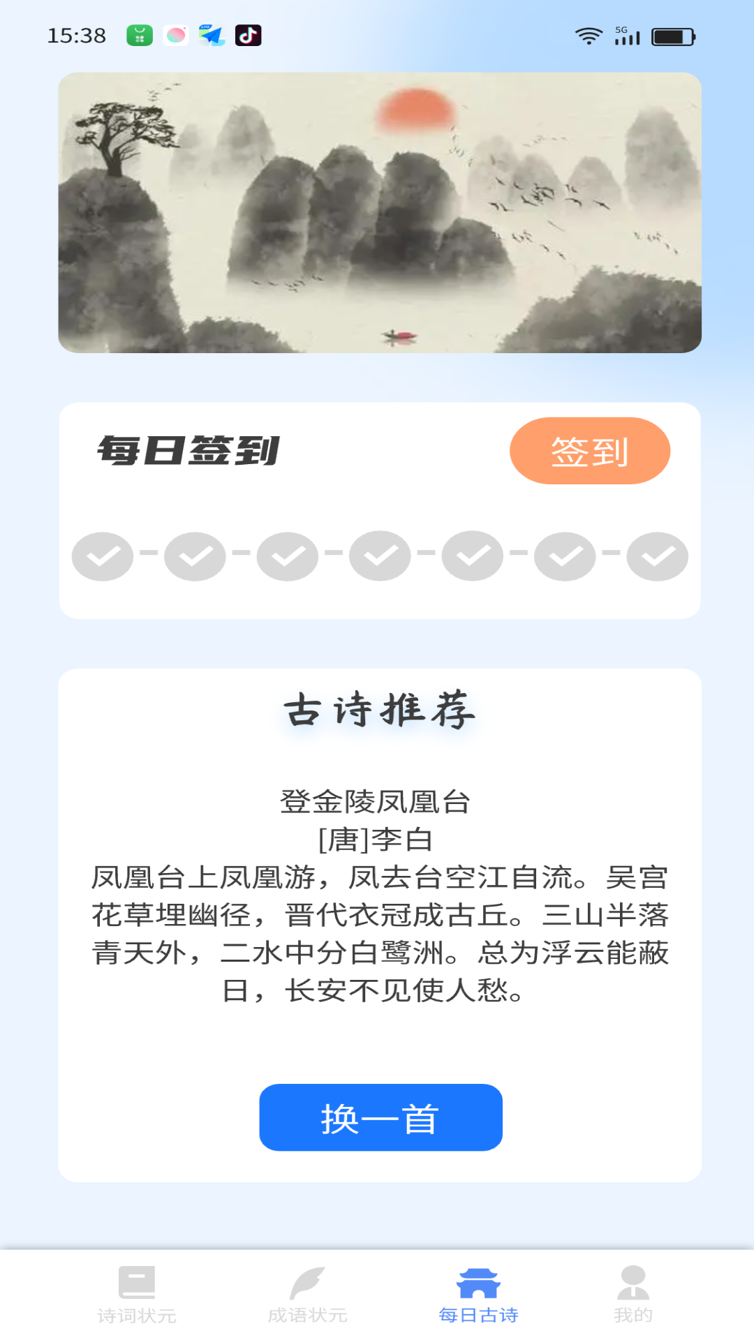 狀元答題新版