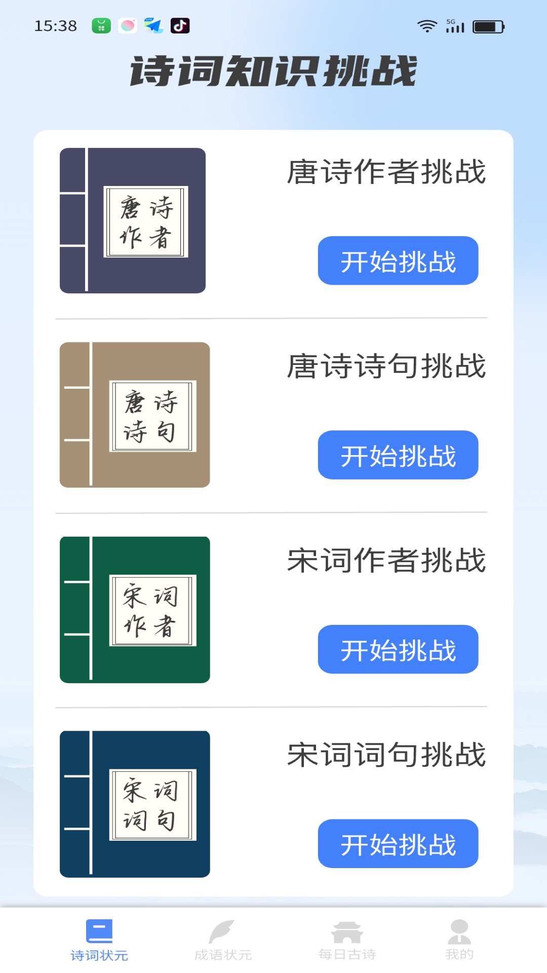 狀元答題新版