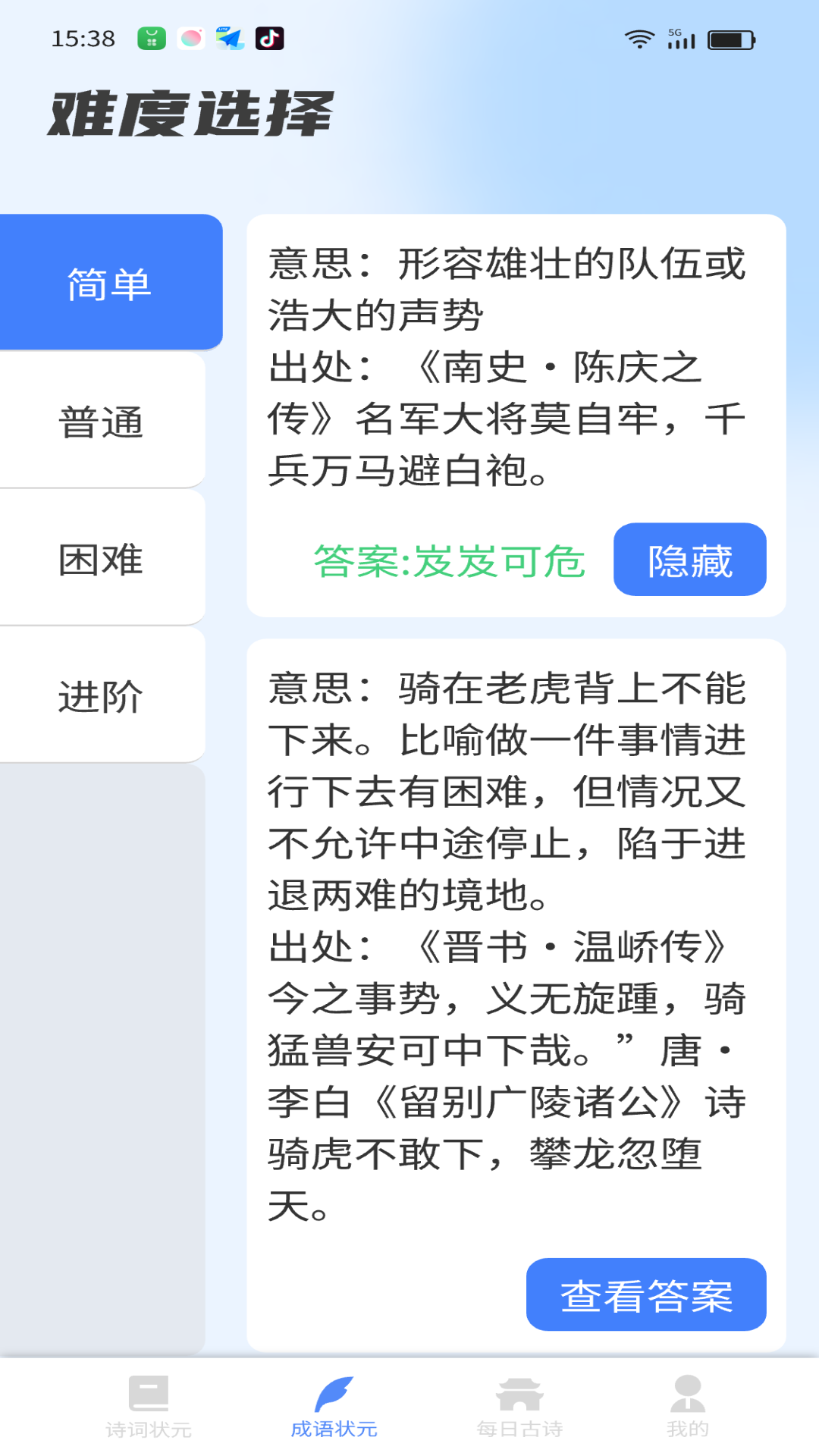 狀元答題新版