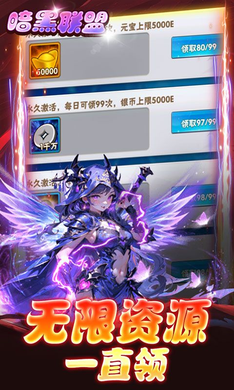 暗黑聯(lián)盟0.1折贈(zèng)無(wú)限資源