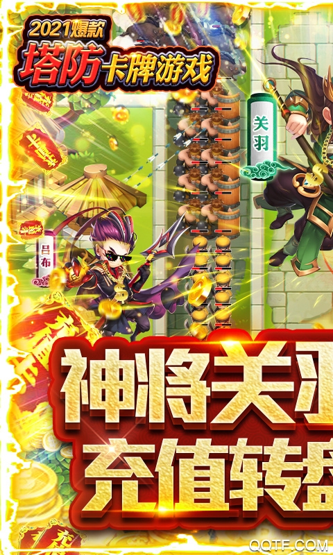 守衛(wèi)主公充值版