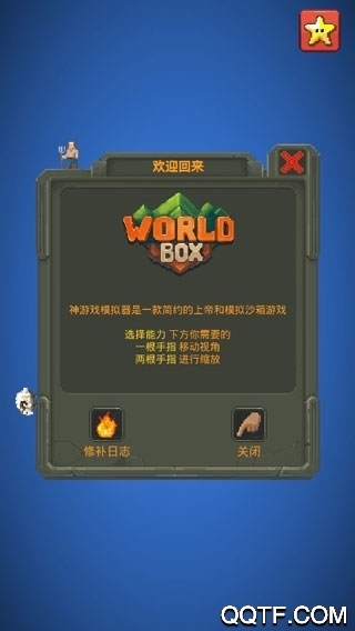 現(xiàn)代文明的世界盒子