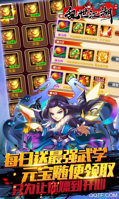 亂世江湖無限版