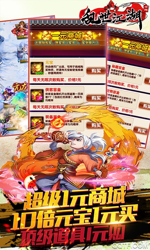 亂世江湖無限版