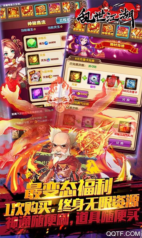 亂世江湖無限版