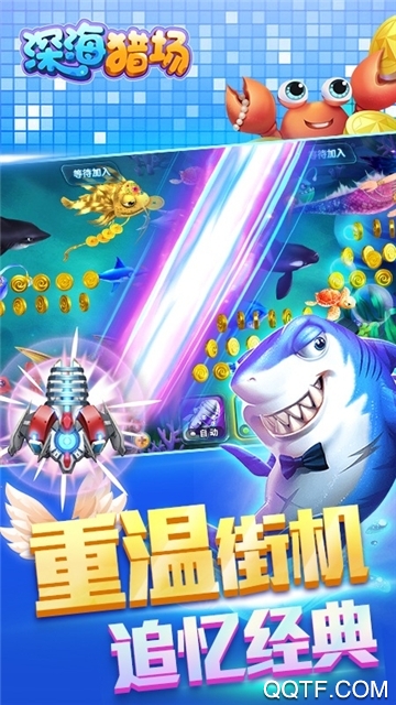 深海獵場修改版