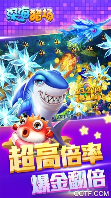 深海獵場修改版