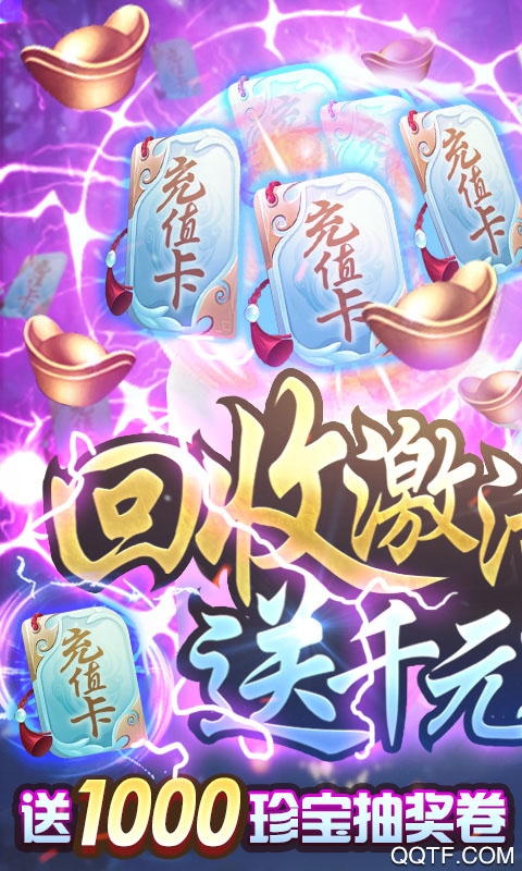 夢(mèng)八仙回收累充版