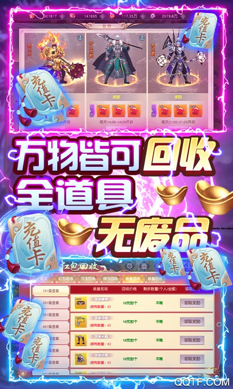 夢(mèng)八仙回收累充版