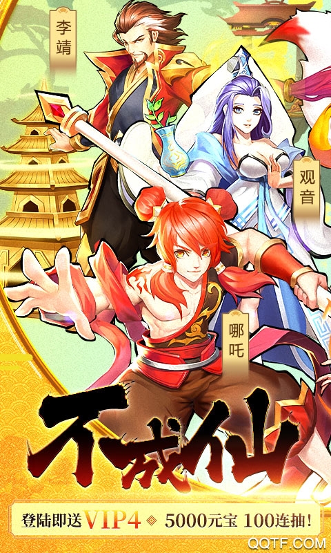 飛天誅仙抽卡版
