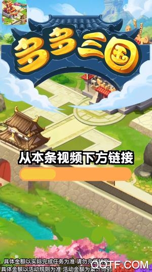 多多三國(guó)紅包版手游