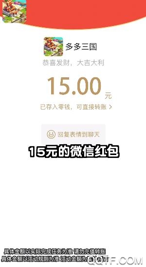 多多三國(guó)紅包版手游