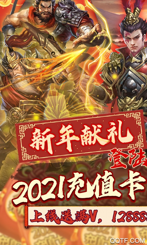 熱血群英傳送抽2021充值版