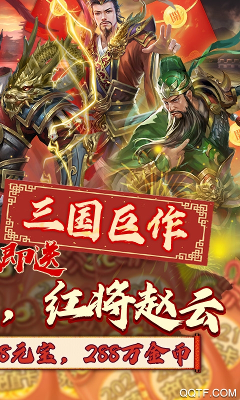 熱血群英傳送抽2021充值版