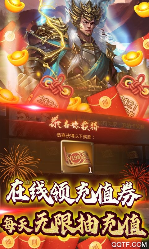 熱血群英傳送抽2021充值版