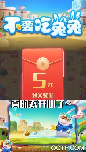 避開兔兔紅包版