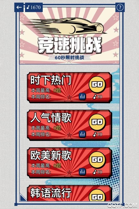 辨音高手新版本