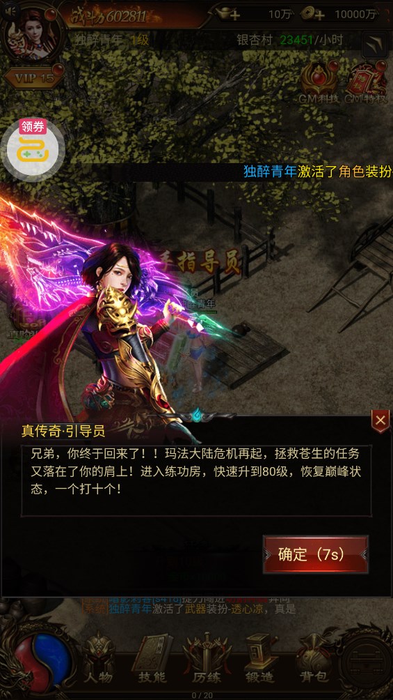 戰(zhàn)神霸業(yè)GM科技充提版