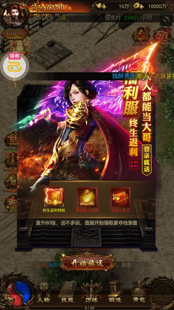 戰(zhàn)神霸業(yè)GM科技充提版