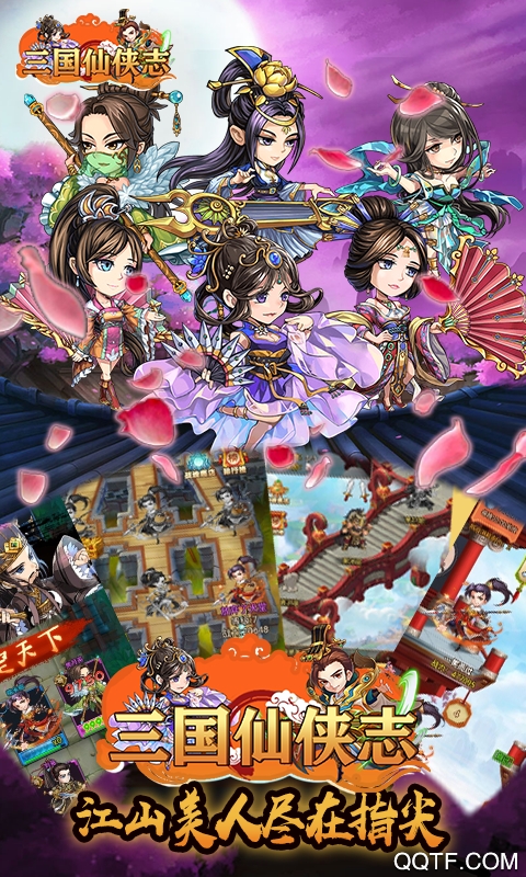 三國仙俠志萬元充值版