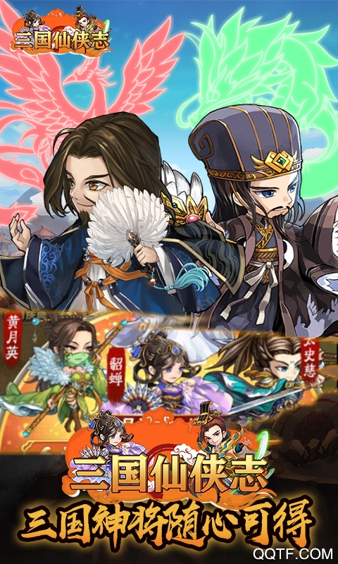 三國仙俠志萬元充值版