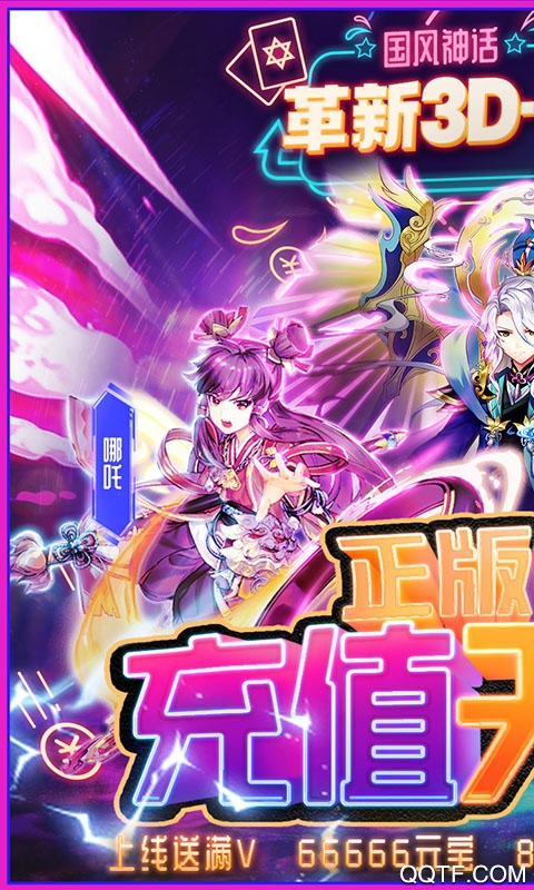 蜀山正傳好友贈充版