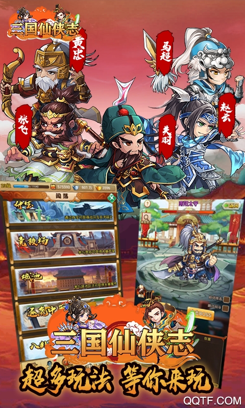 三國仙俠志萬元充值版