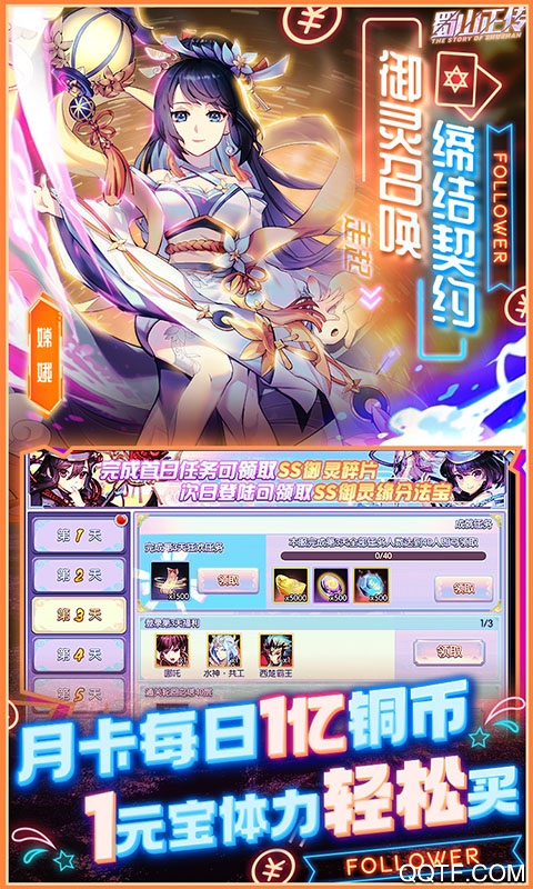 蜀山正傳好友贈充版