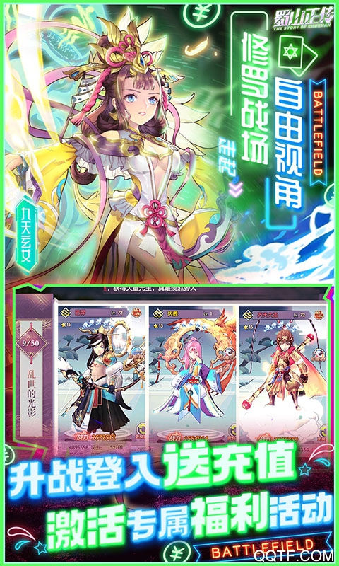 蜀山正傳好友贈充版
