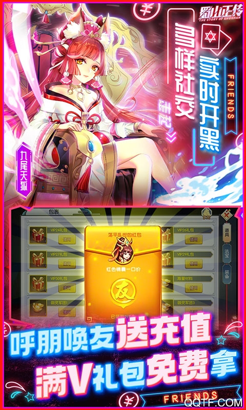 蜀山正傳好友贈充版
