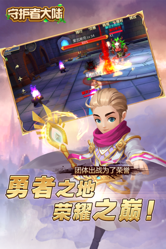 守護(hù)者大陸九游版