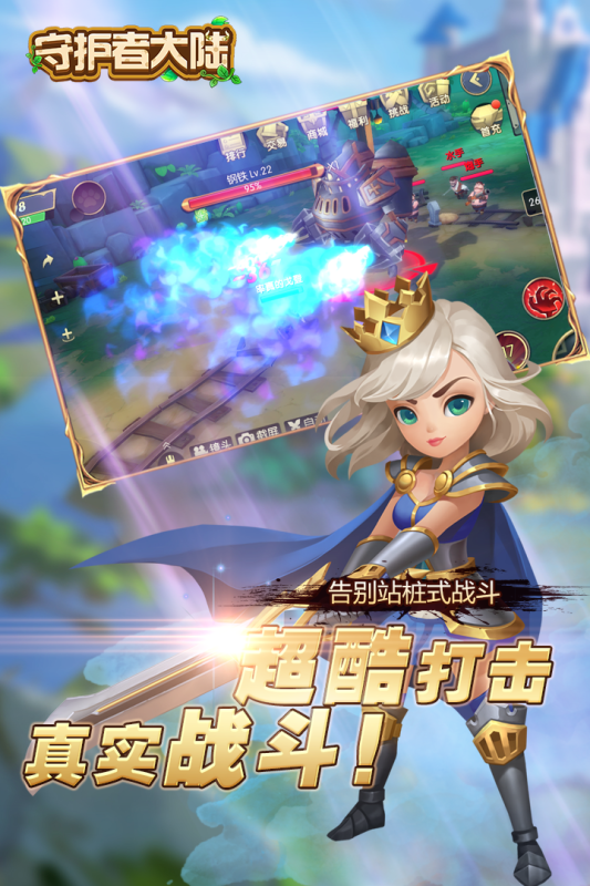 守護(hù)者大陸九游版