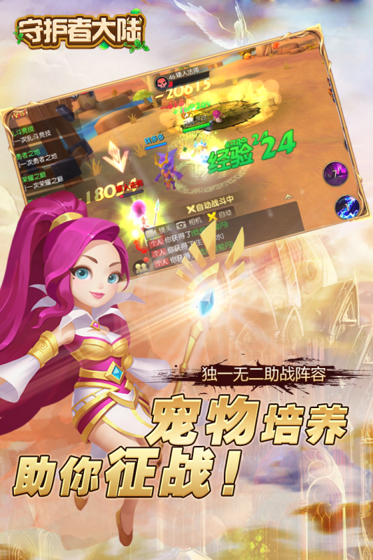 守護(hù)者大陸九游版