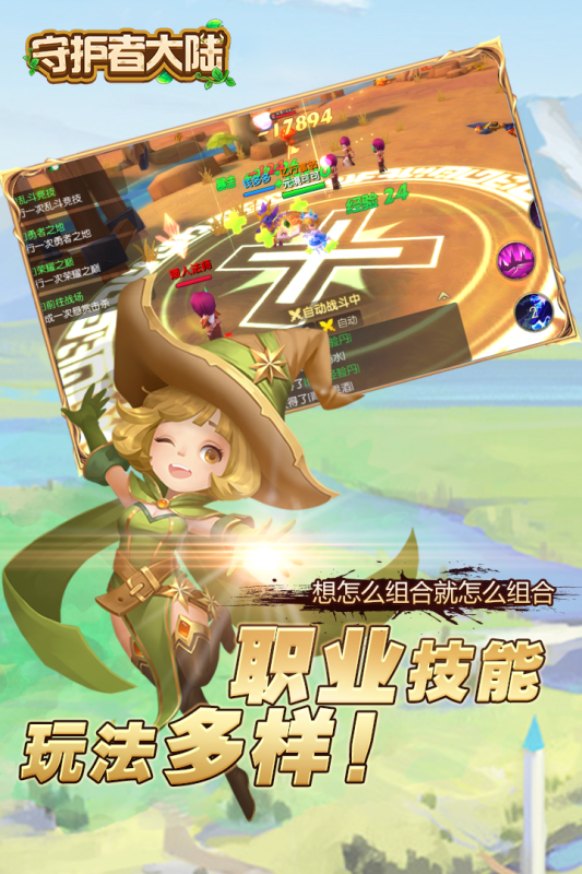 守護(hù)者大陸九游版