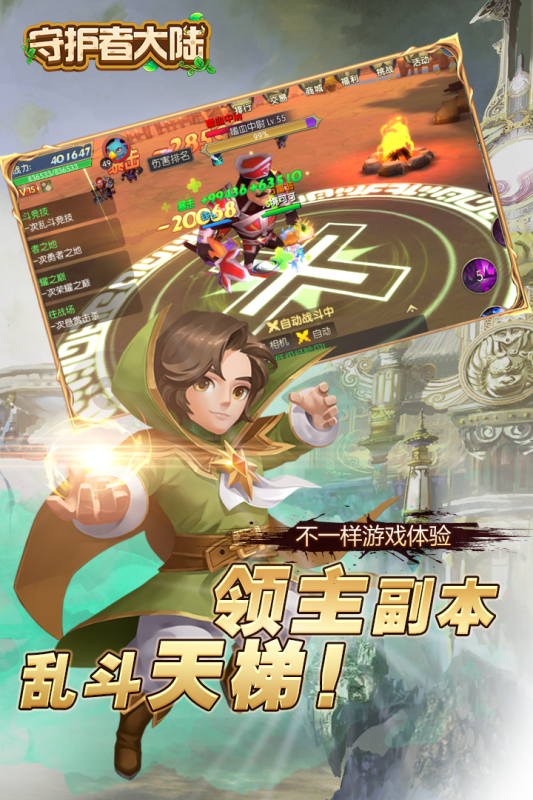守護(hù)者大陸九游版
