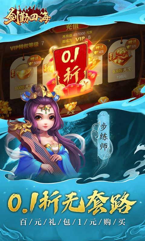 劍勤四海 0.1折三國(guó)鼎力
