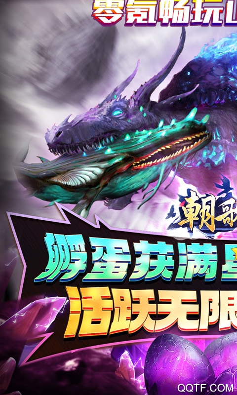 朝歌天下：山海異獸篇