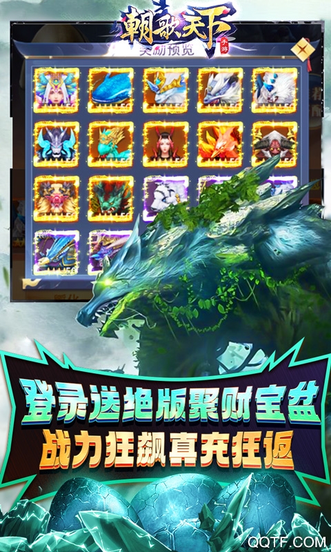朝歌天下：山海異獸篇